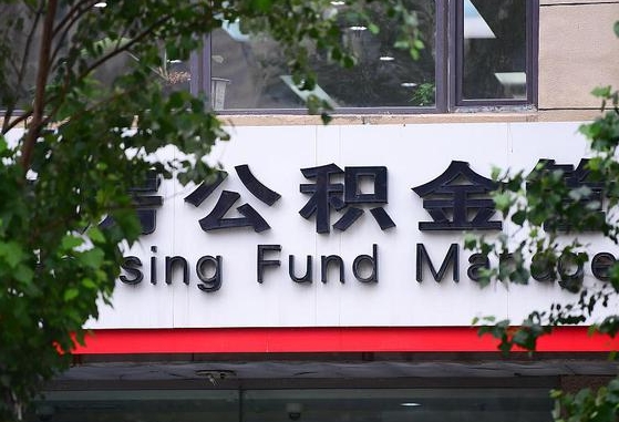 公积金要取-阿里公积金代办平台